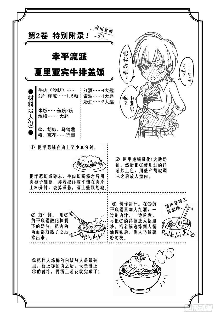 食戟之灵 第14话 小惠的庭院 第23页