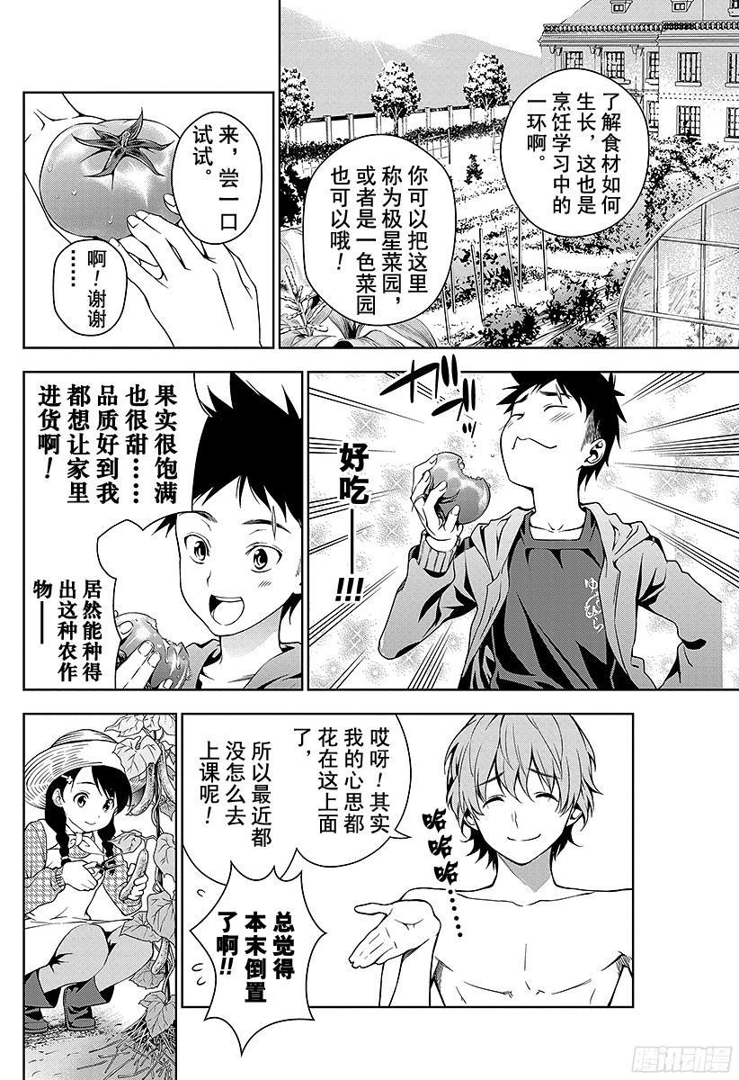 食戟之灵 第14话 小惠的庭院 第7页