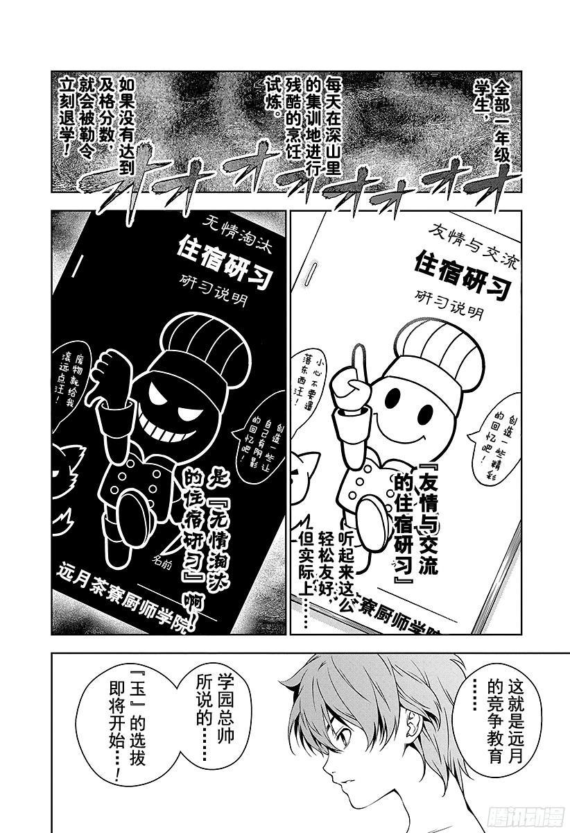 食戟之灵 第14话 小惠的庭院 第13页