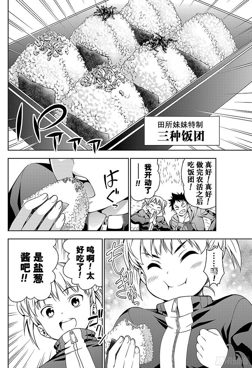 食戟之灵 第14话 小惠的庭院 第9页