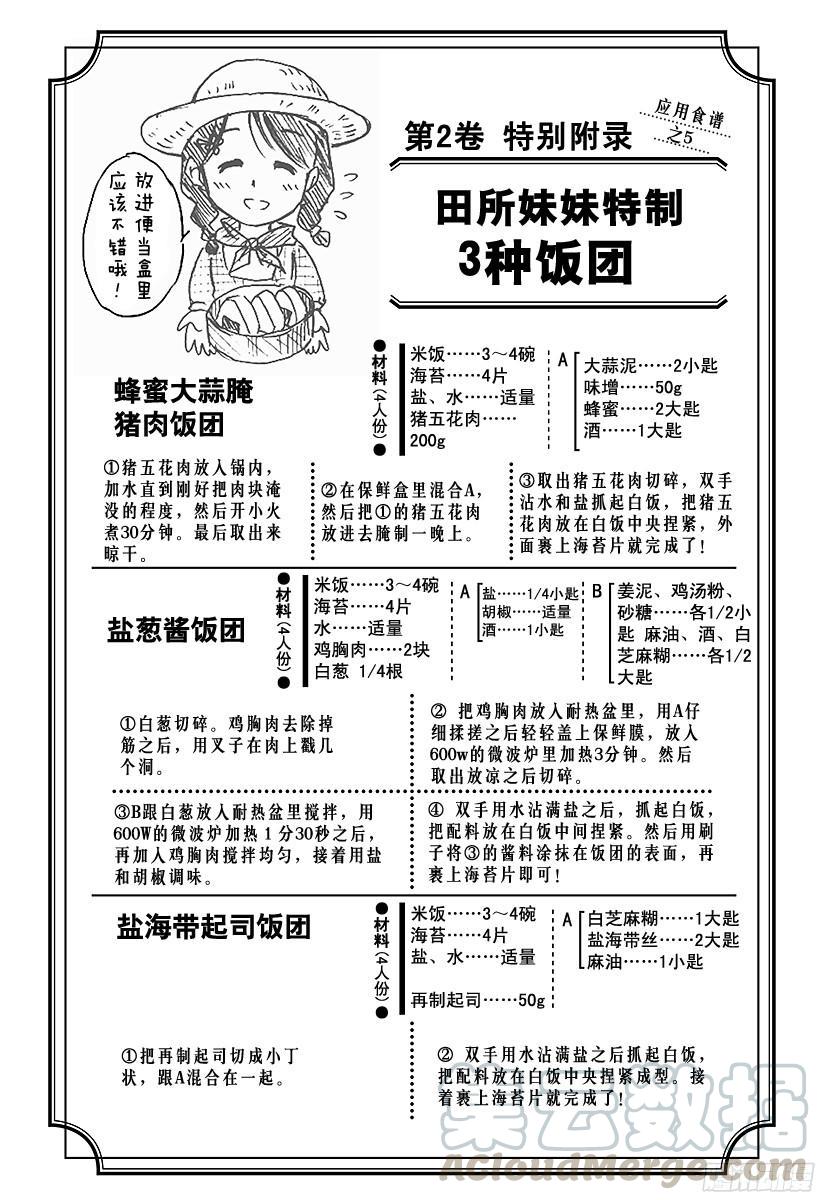 食戟之灵 第14话 小惠的庭院 第24页