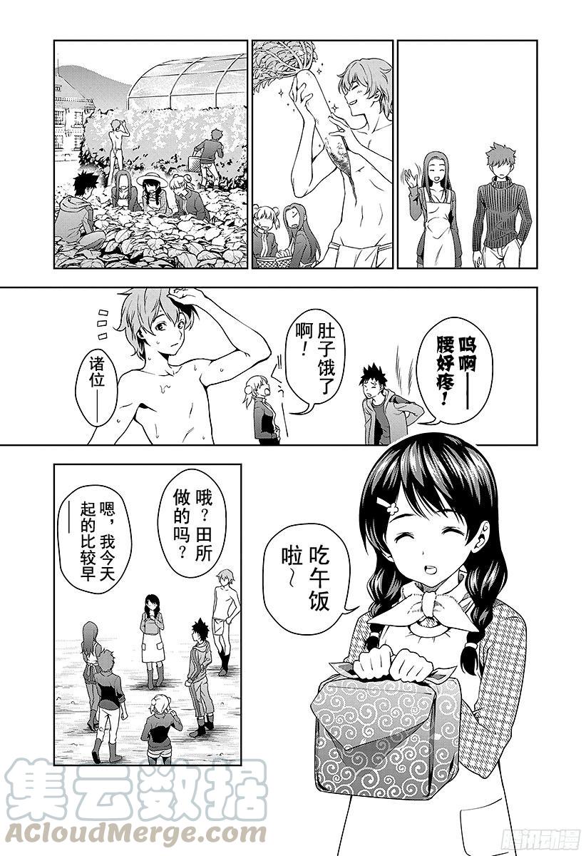 食戟之灵 第14话 小惠的庭院 第8页