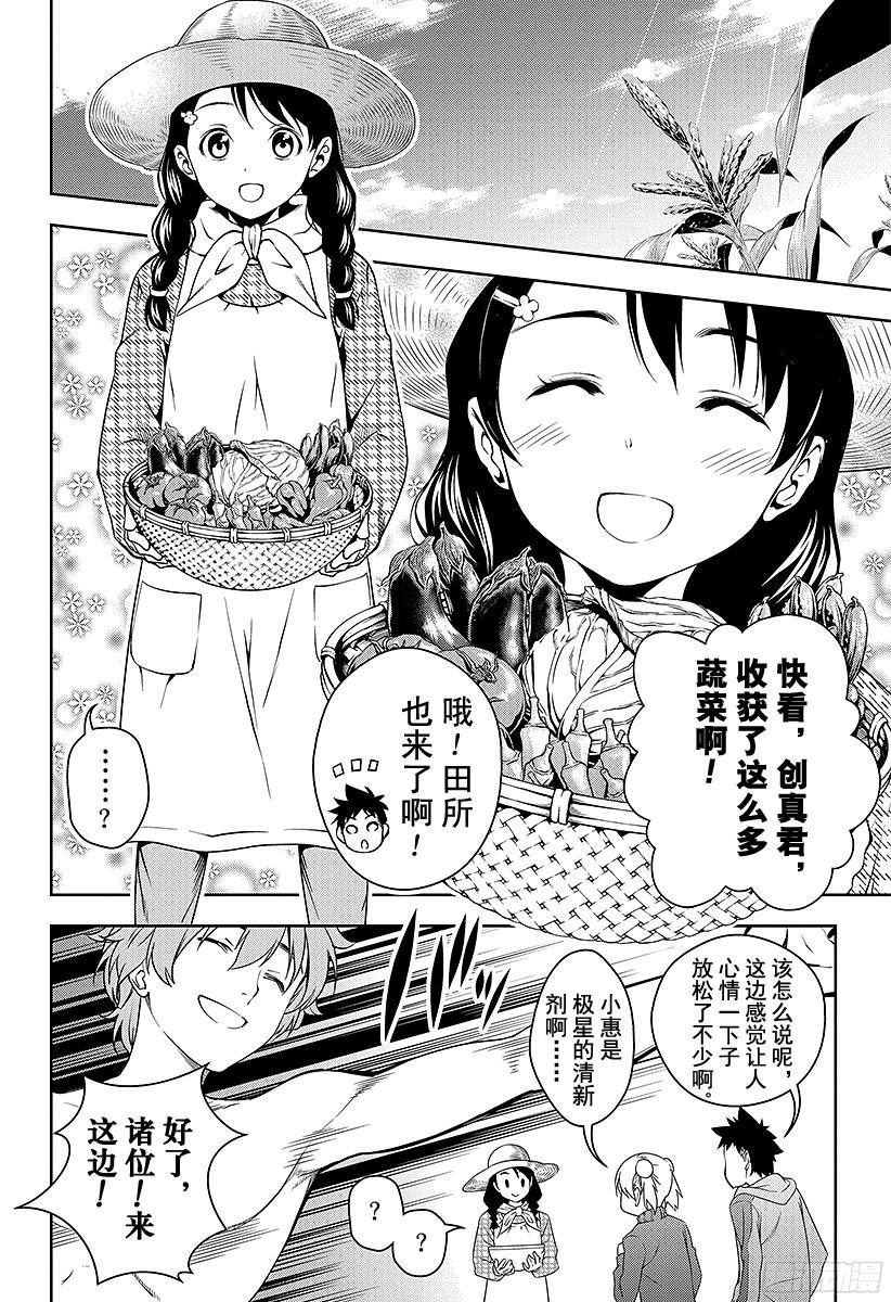食戟之灵 第14话 小惠的庭院 第6页