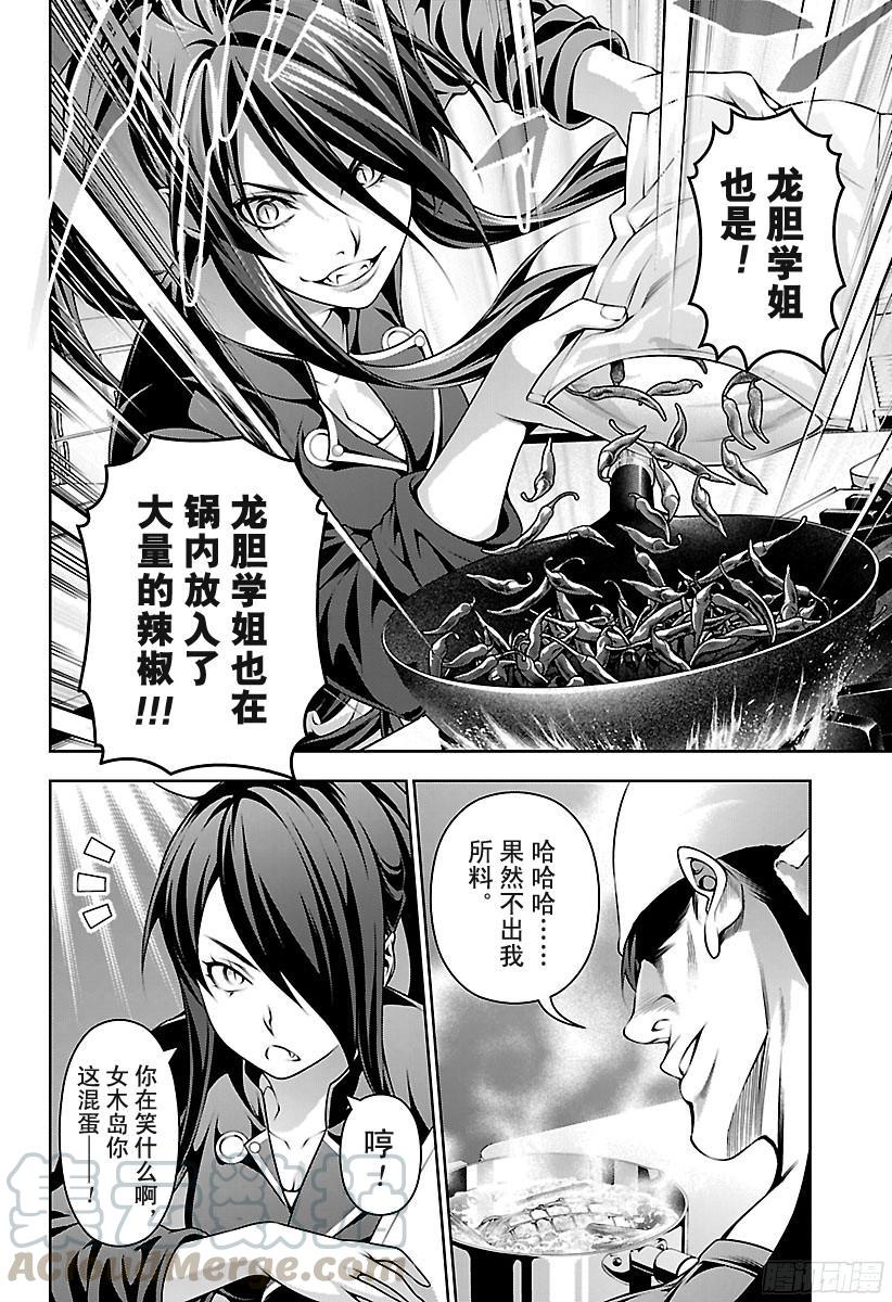 食戟之灵 第221话 辣味大合战 第13页