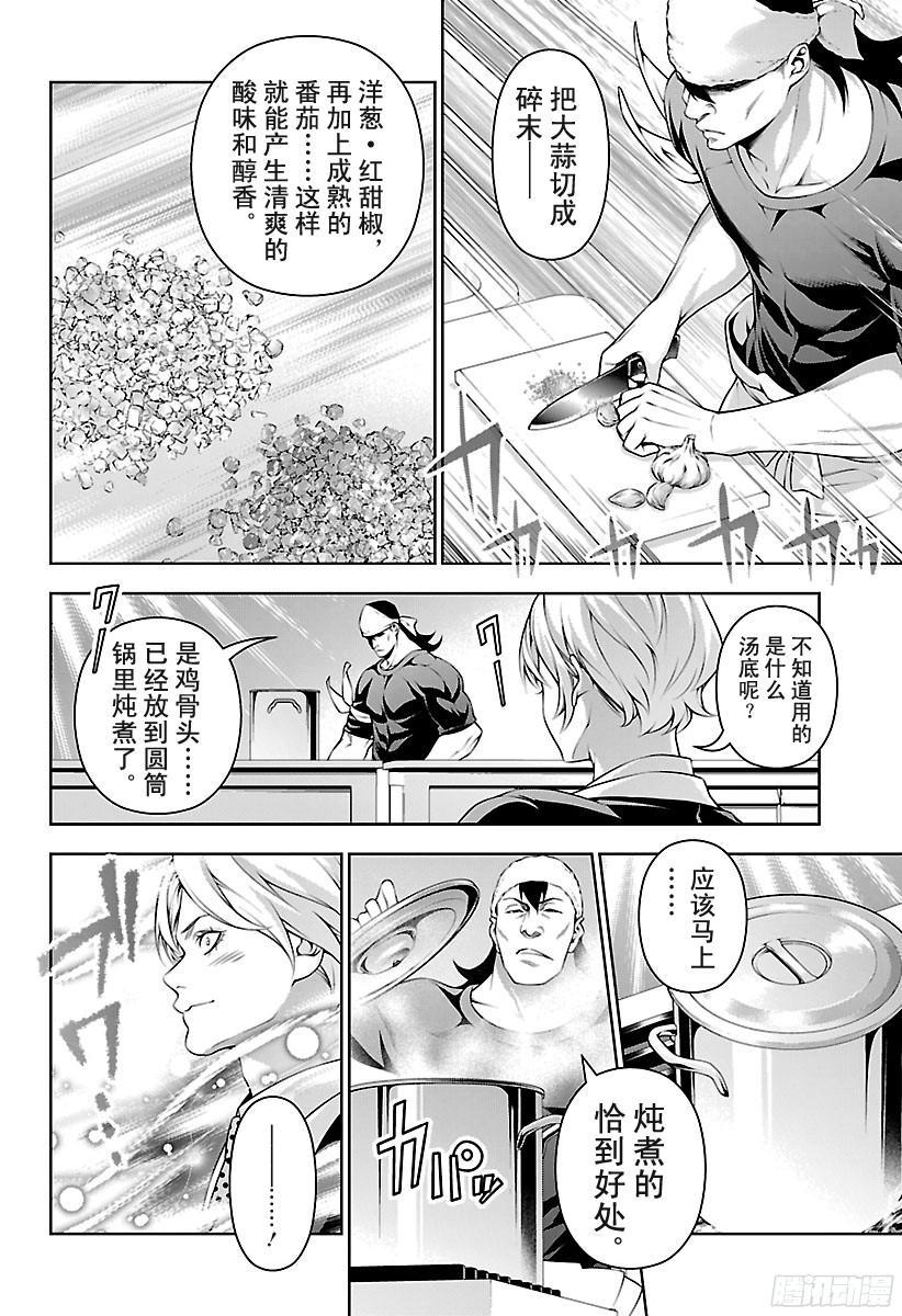 食戟之灵 第221话 辣味大合战 第7页