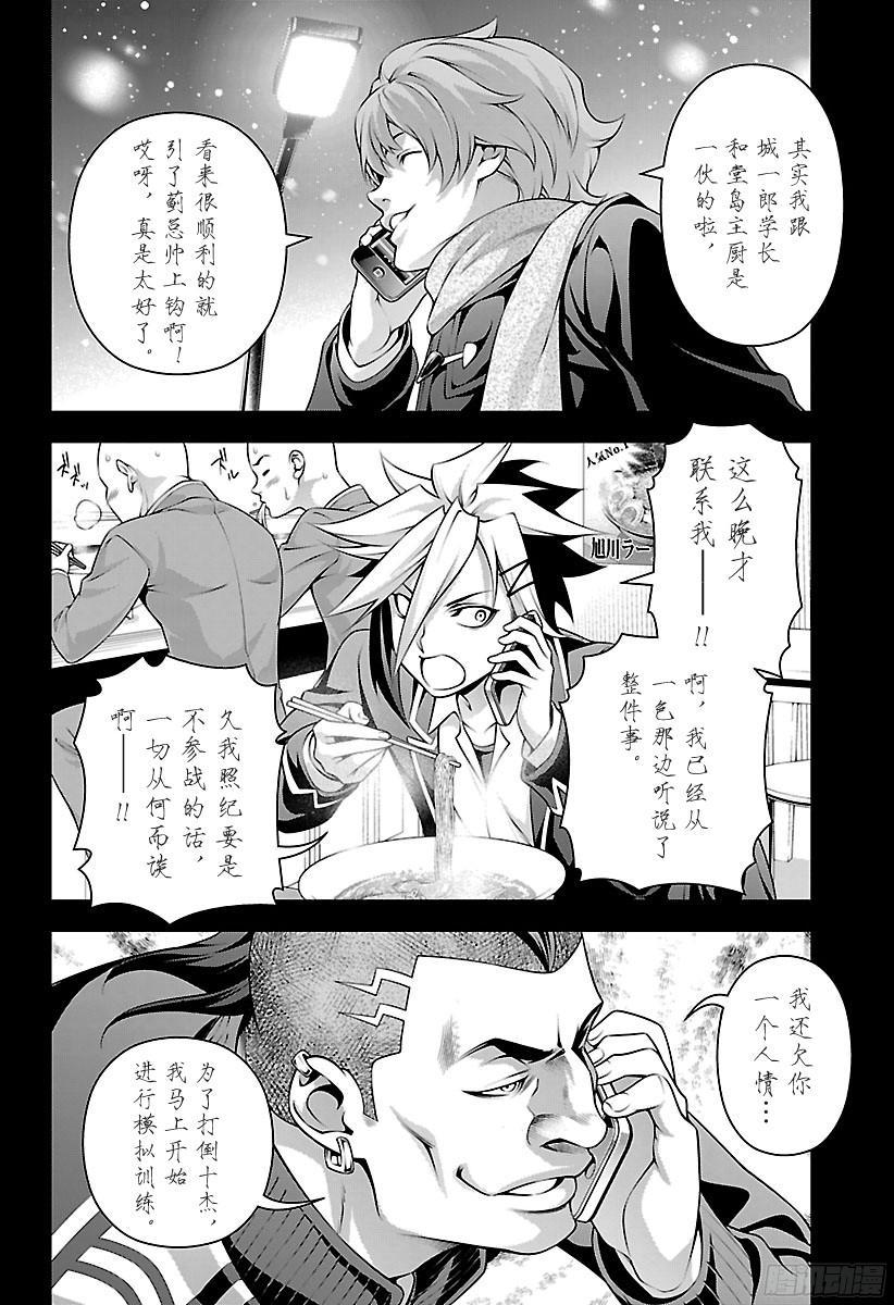 食戟之灵 第221话 辣味大合战 第19页