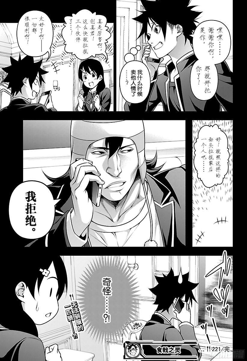 食戟之灵 第221话 辣味大合战 第20页