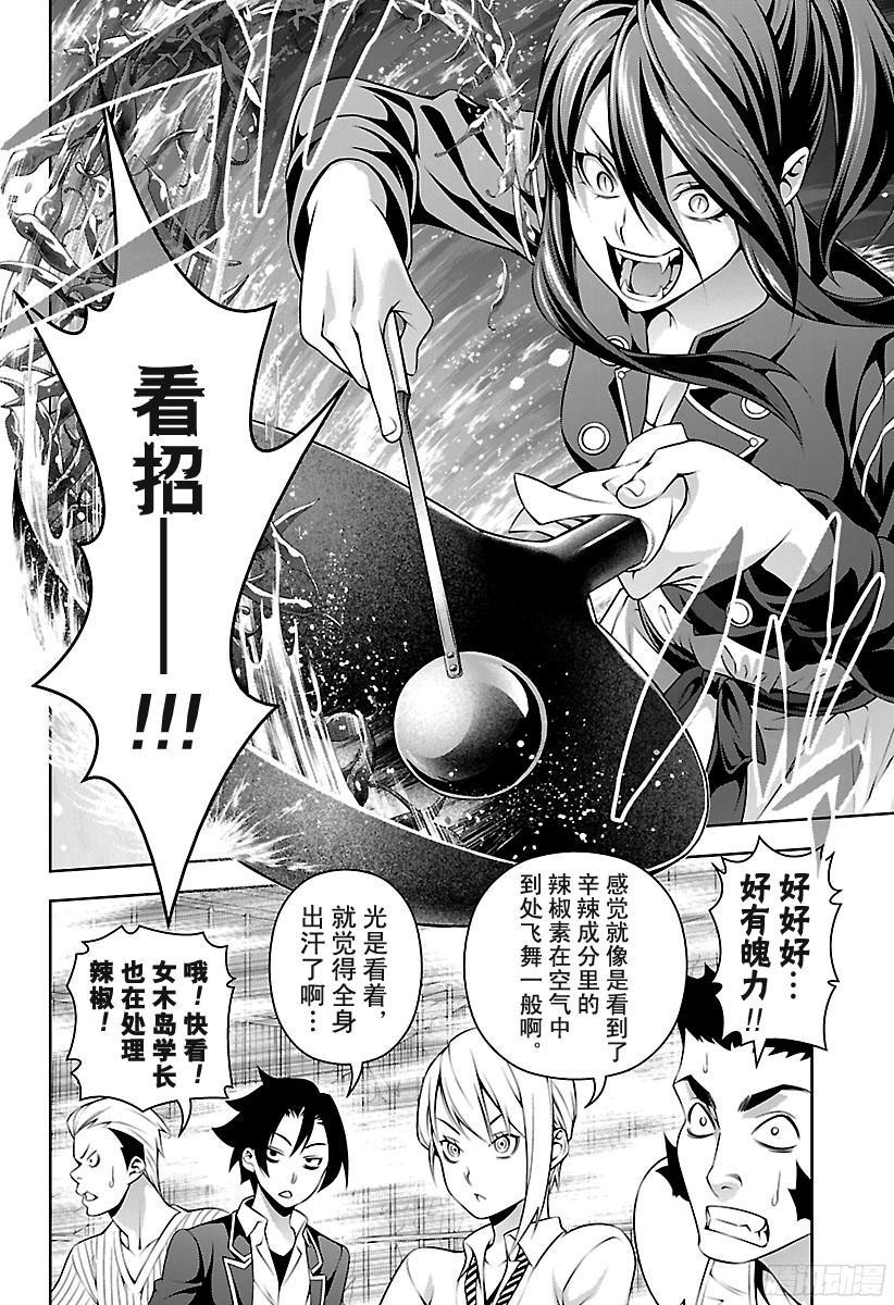食戟之灵 第221话 辣味大合战 第15页