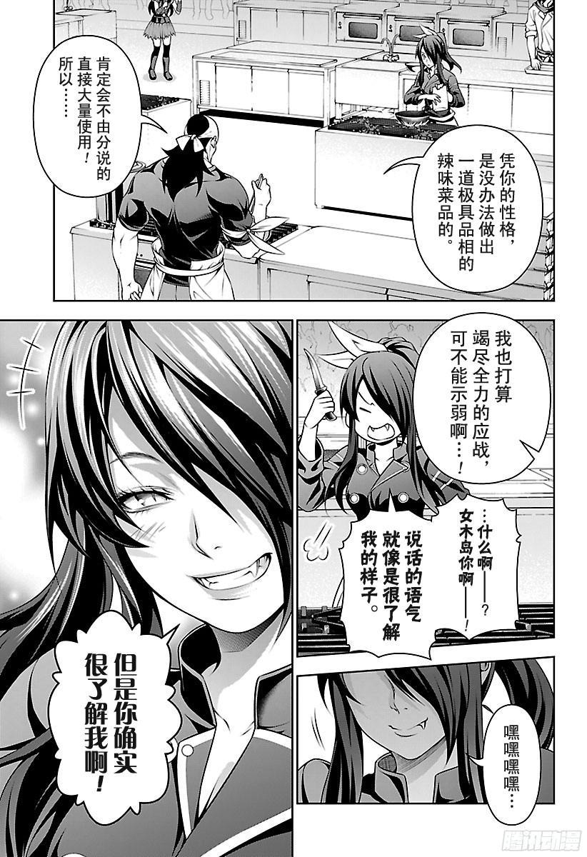 食戟之灵 第221话 辣味大合战 第14页