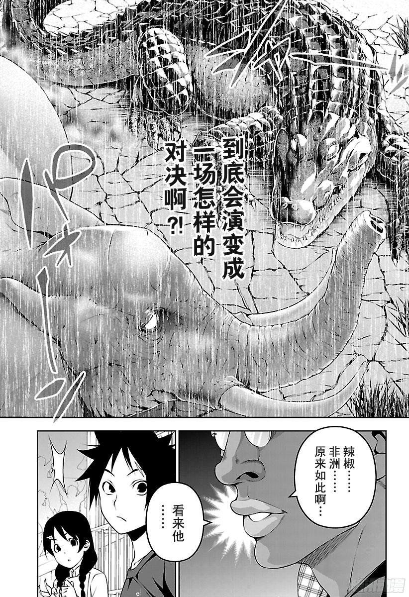 食戟之灵 第221话 辣味大合战 第4页