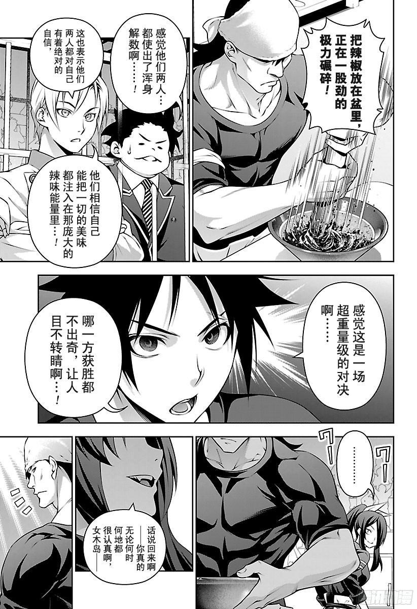 食戟之灵 第221话 辣味大合战 第16页