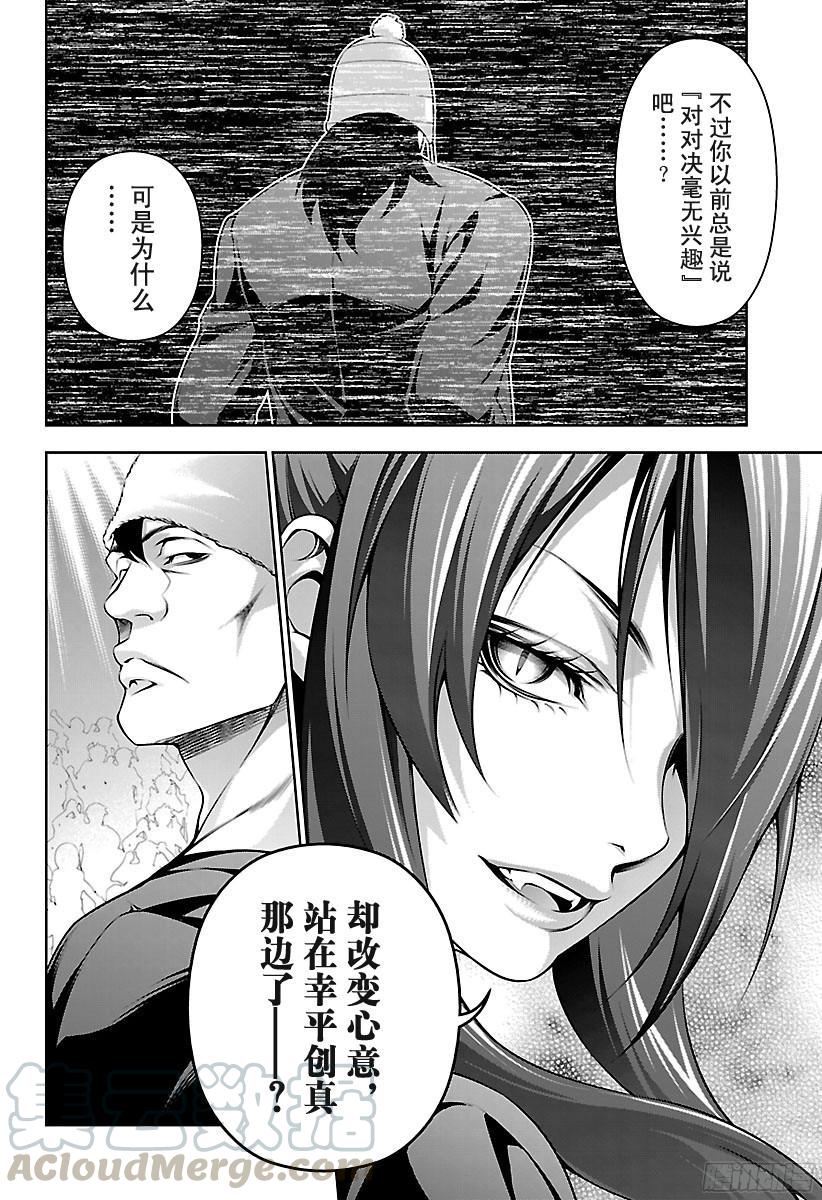 食戟之灵 第221话 辣味大合战 第17页