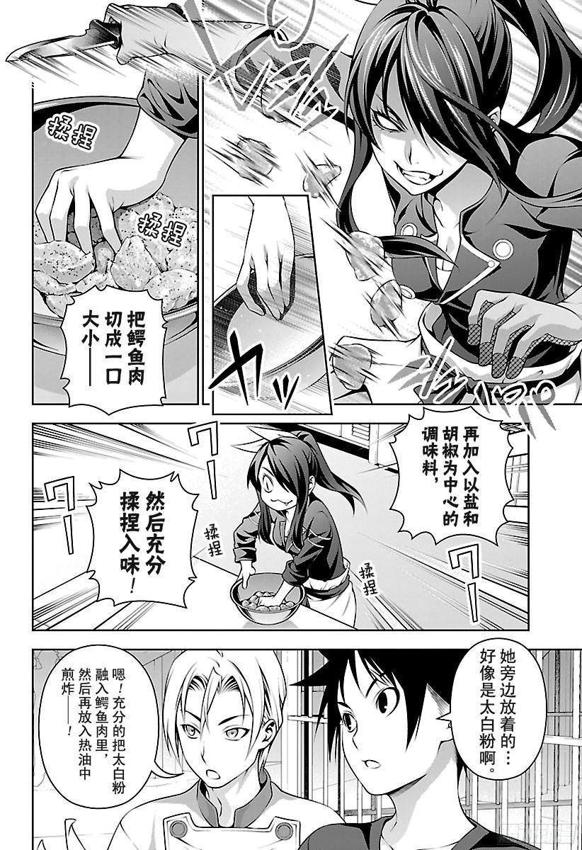 食戟之灵 第221话 辣味大合战 第11页