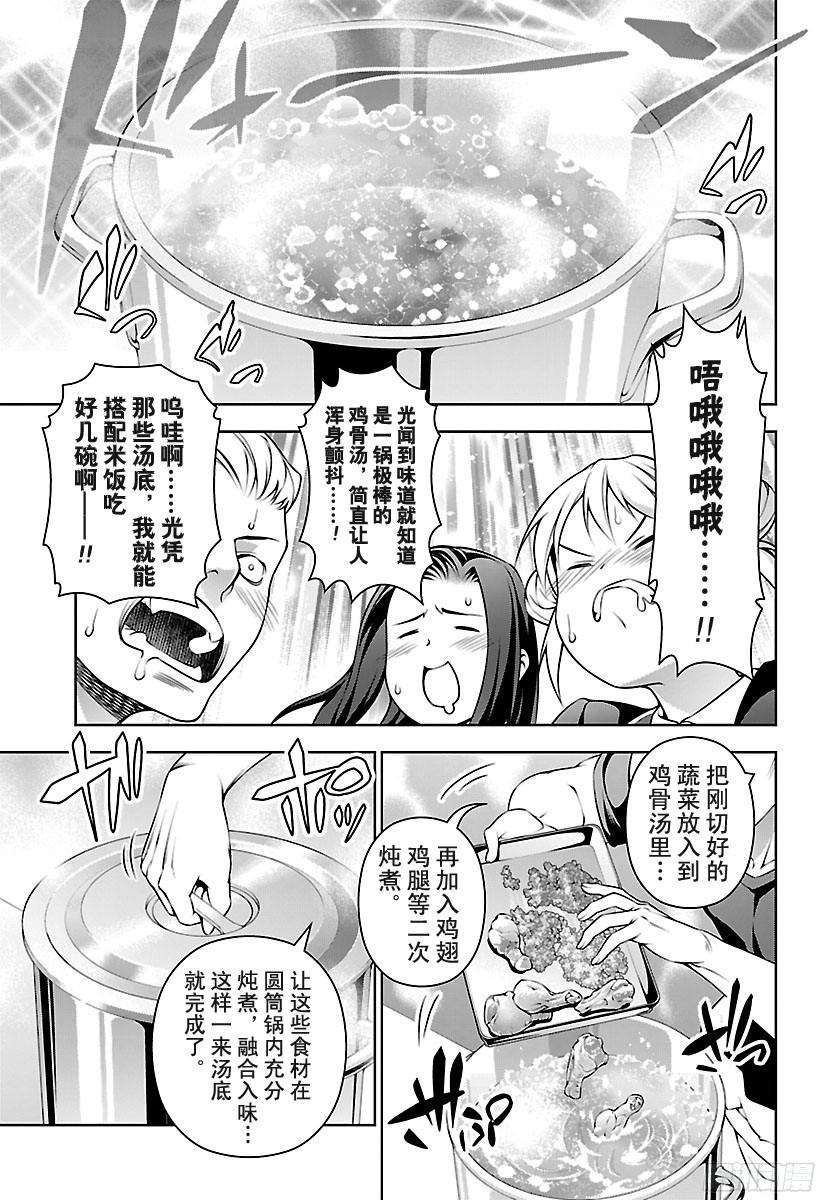 食戟之灵 第221话 辣味大合战 第8页