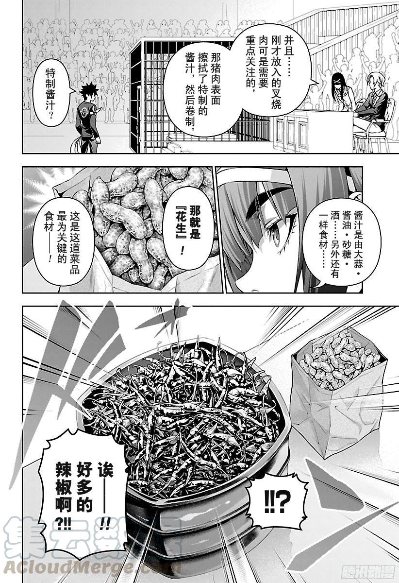 食戟之灵 第221话 辣味大合战 第9页