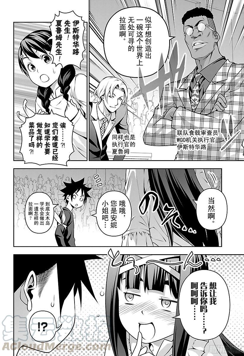 食戟之灵 第221话 辣味大合战 第5页