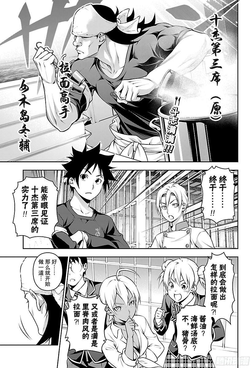食戟之灵 第221话 辣味大合战 第2页