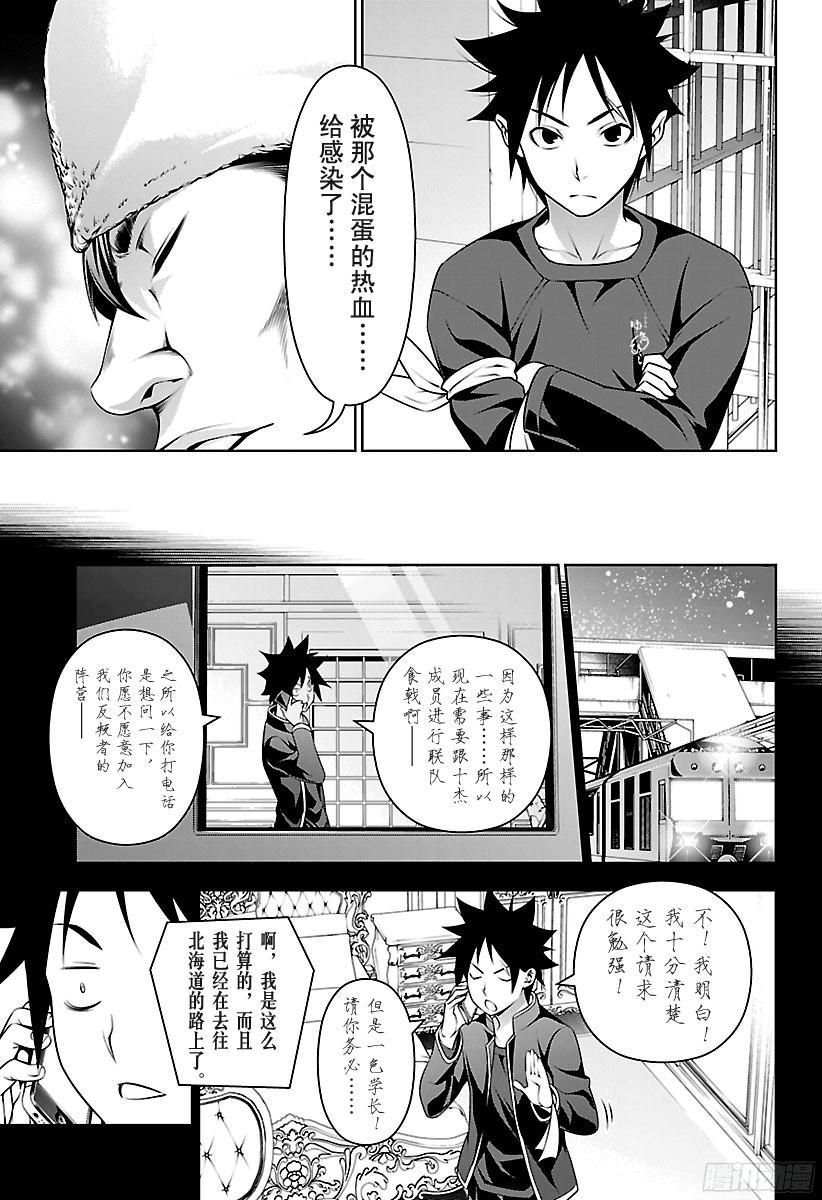食戟之灵 第221话 辣味大合战 第18页