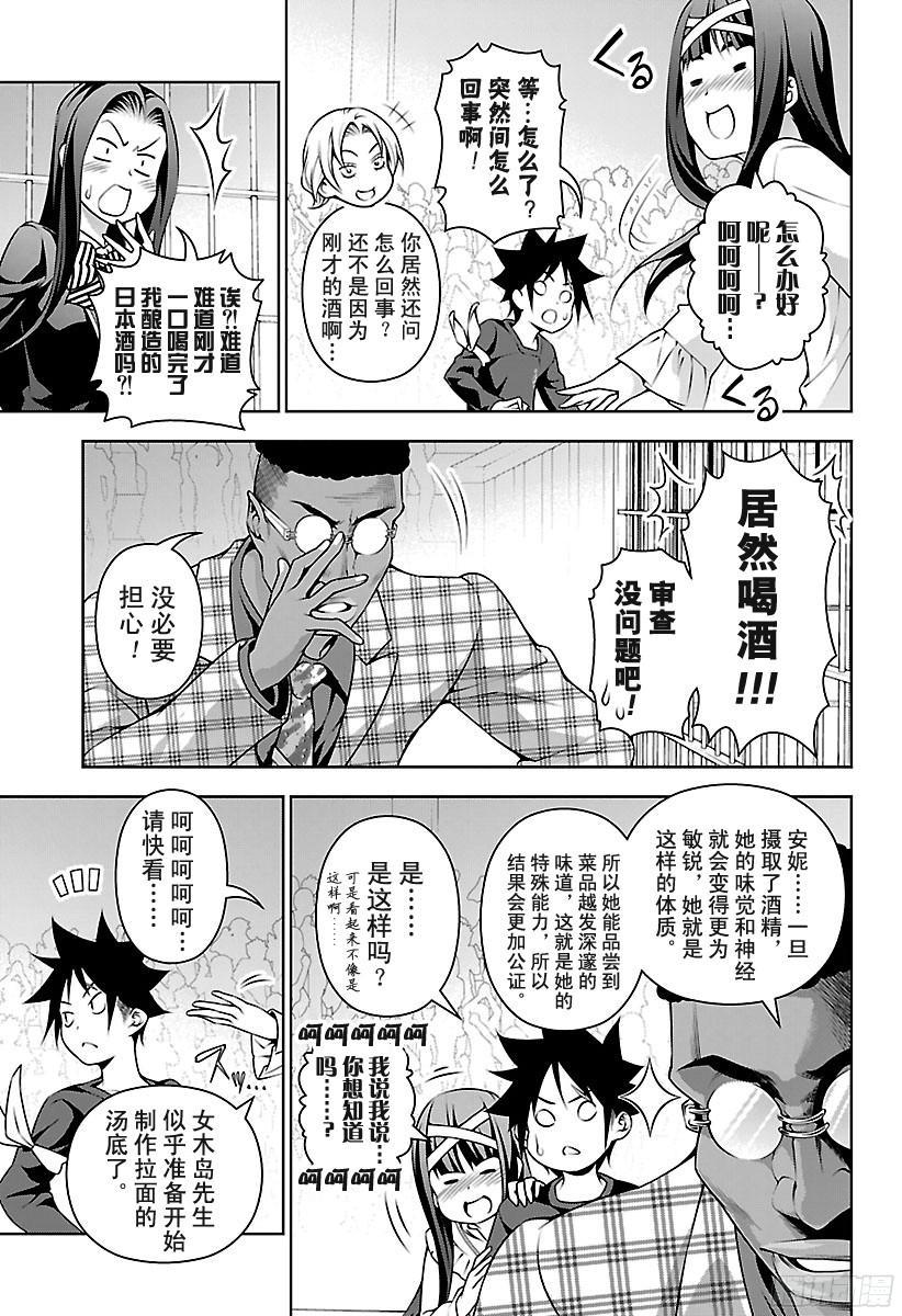 食戟之灵 第221话 辣味大合战 第6页