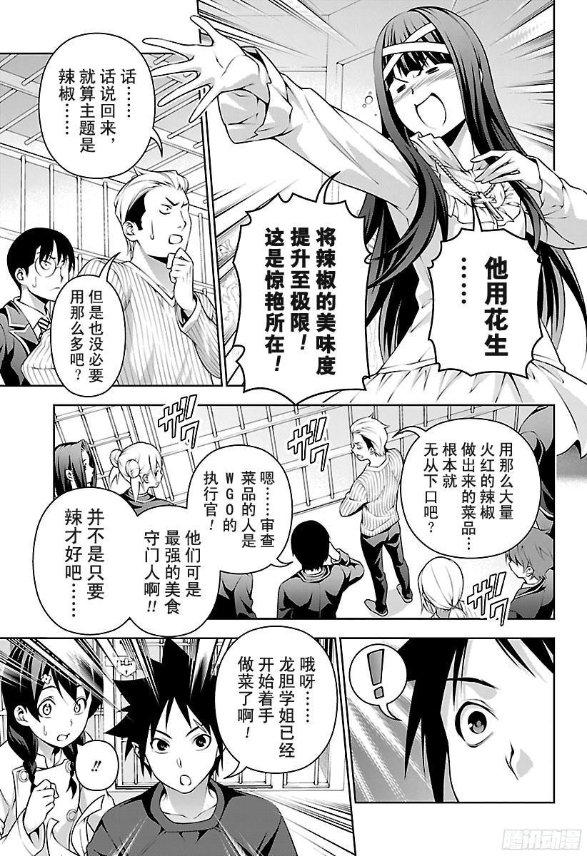 食戟之灵 第221话 辣味大合战 第10页