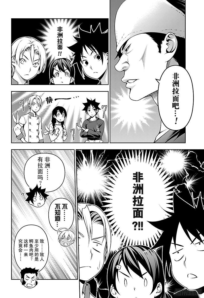 食戟之灵 第221话 辣味大合战 第3页