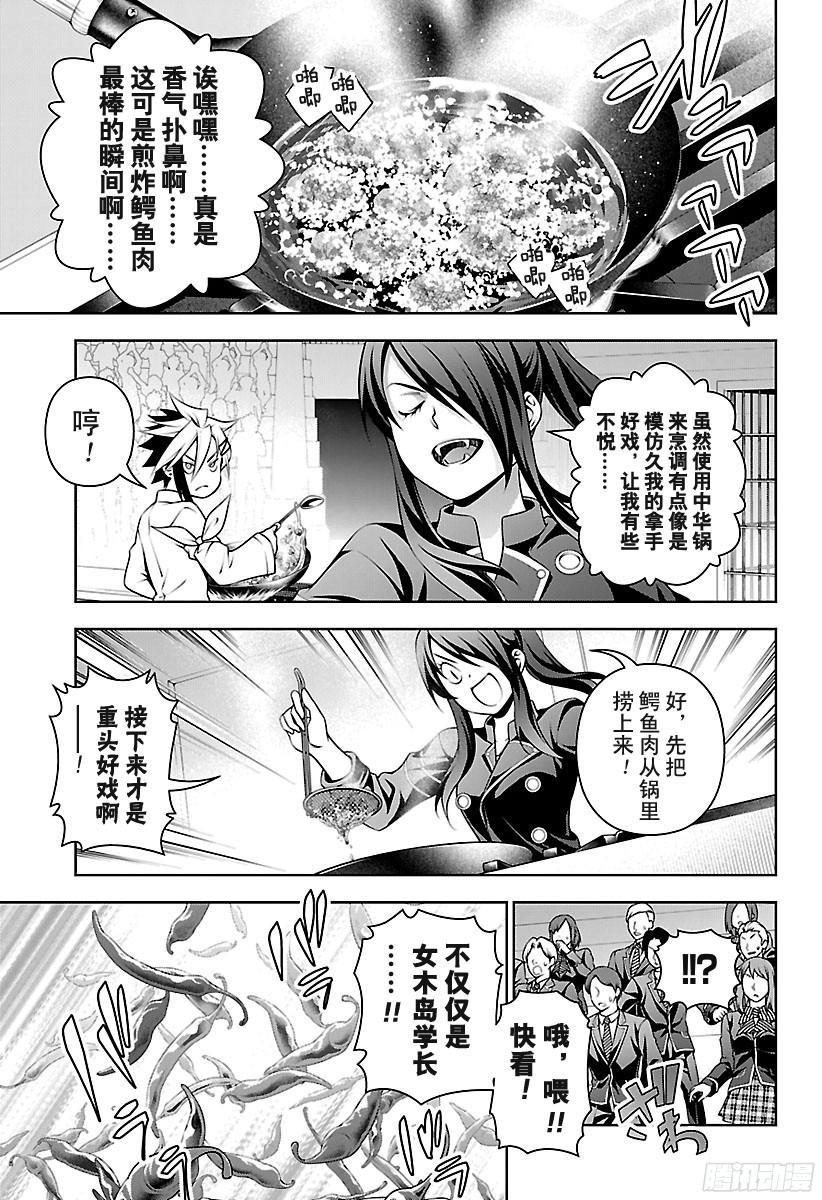 食戟之灵 第221话 辣味大合战 第12页