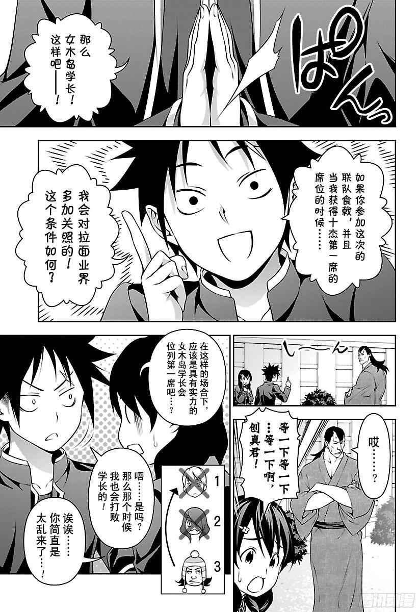 食戟之灵 第222话 想守护的事物 第10页