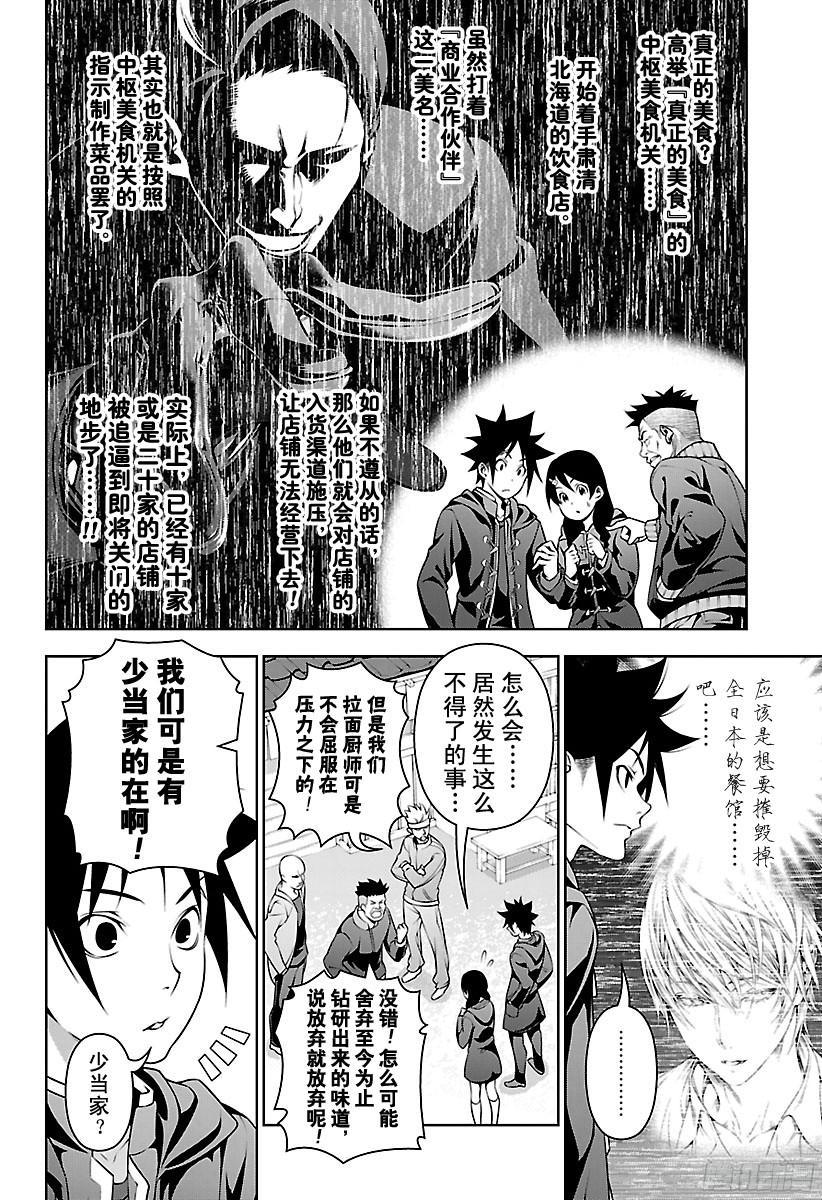 食戟之灵 第222话 想守护的事物 第3页