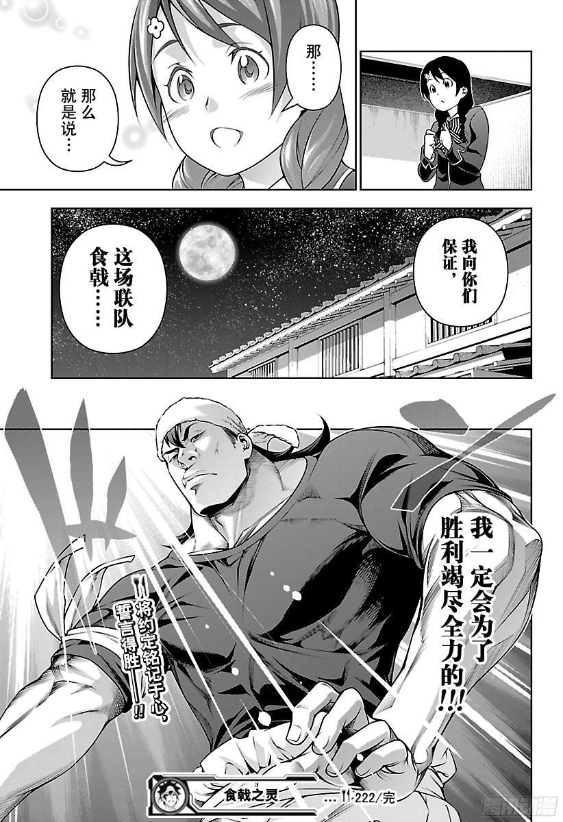 食戟之灵 第222话 想守护的事物 第18页