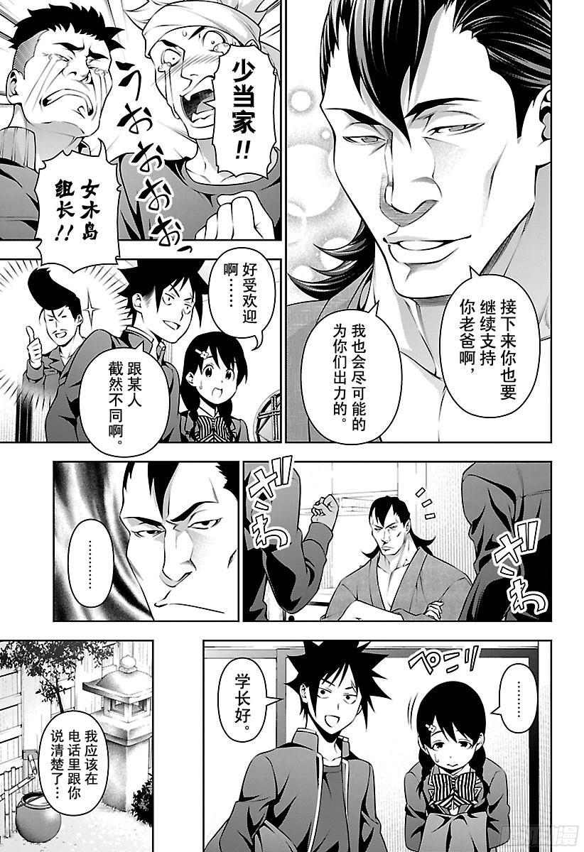 食戟之灵 第222话 想守护的事物 第6页