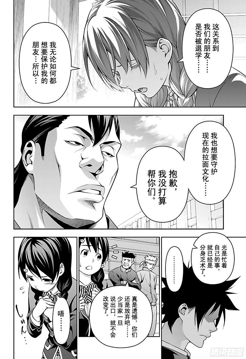 食戟之灵 第222话 想守护的事物 第9页