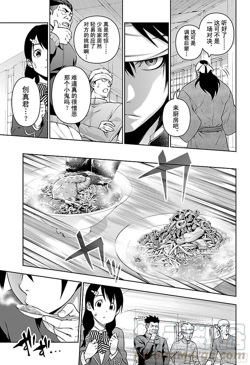 食戟之灵 第222话 想守护的事物 第12页