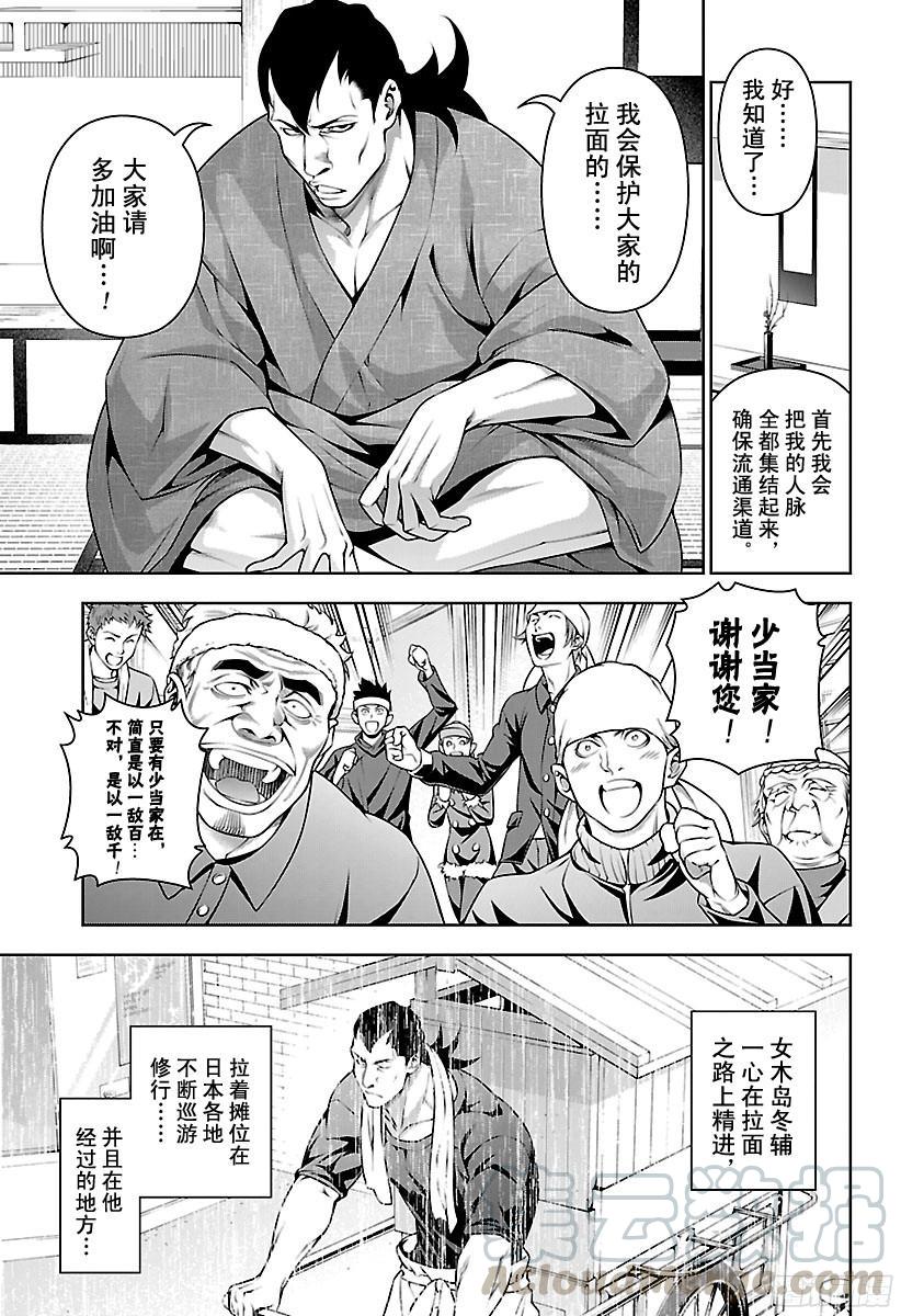食戟之灵 第222话 想守护的事物 第4页