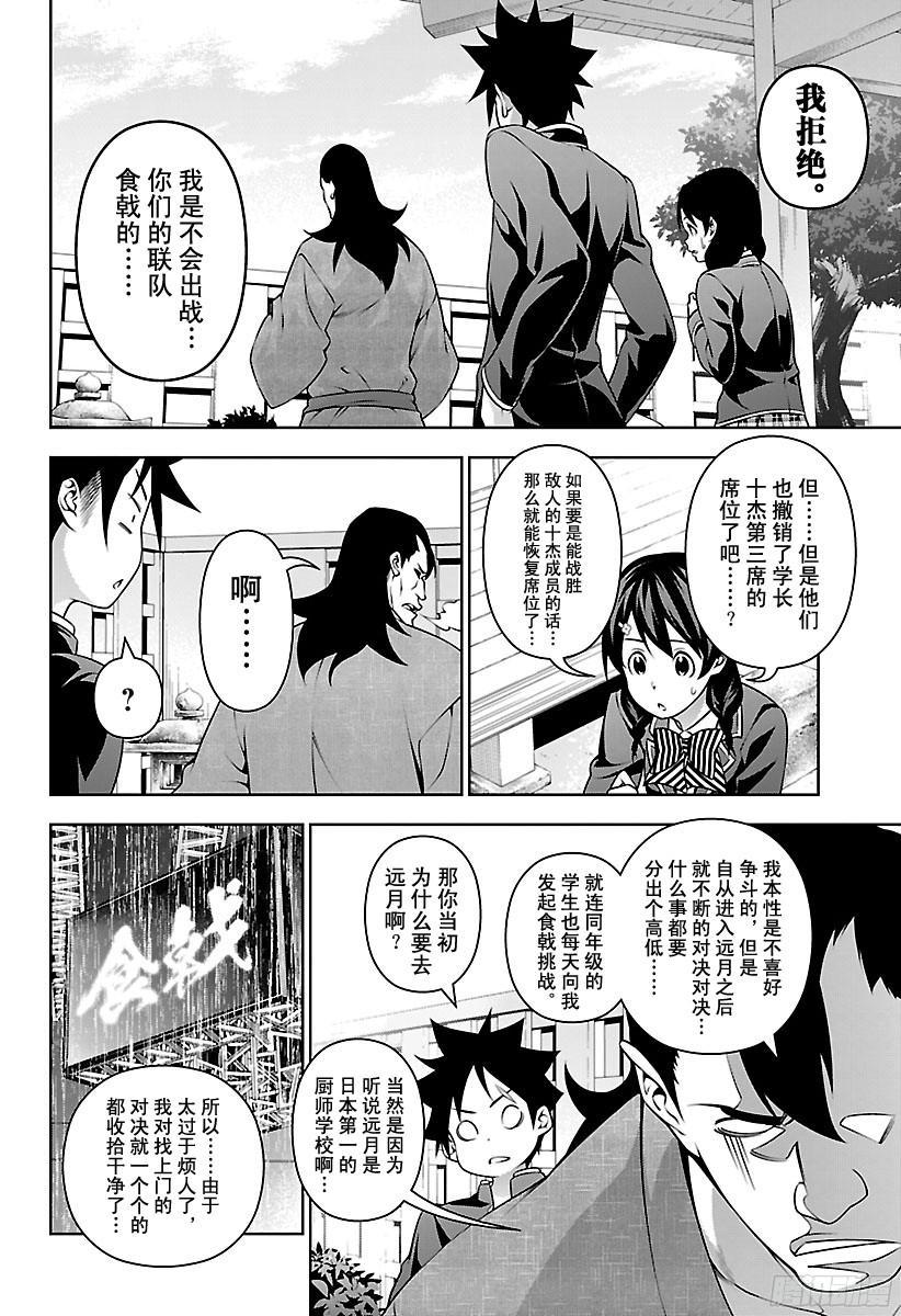 食戟之灵 第222话 想守护的事物 第7页