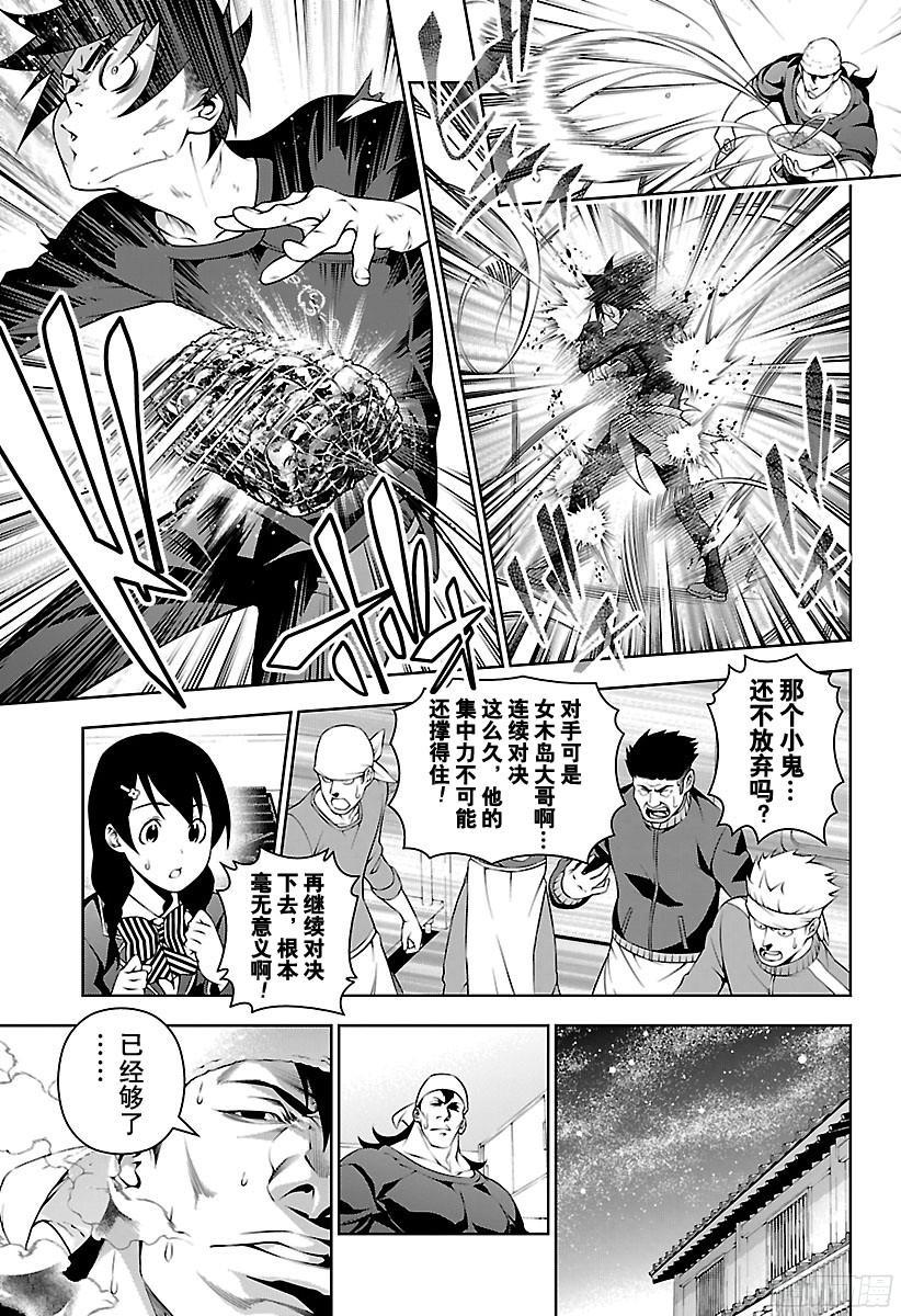 食戟之灵 第222话 想守护的事物 第14页