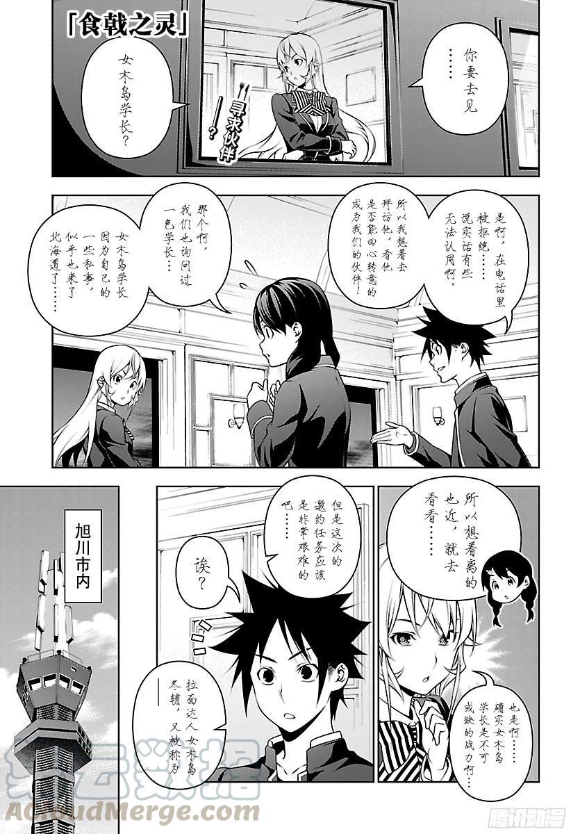 食戟之灵 第222话 想守护的事物 第1页