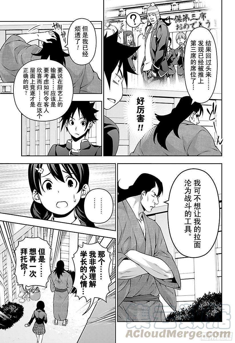 食戟之灵 第222话 想守护的事物 第8页