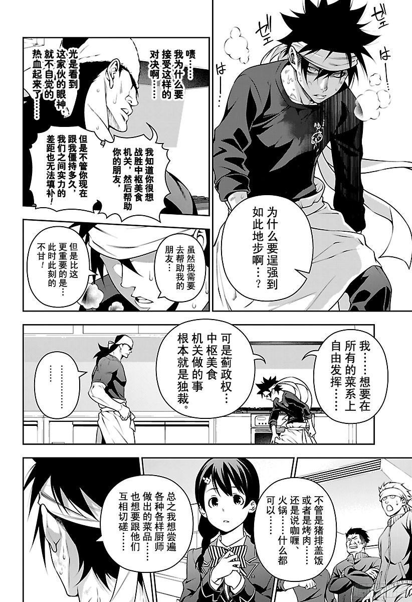 食戟之灵 第222话 想守护的事物 第15页