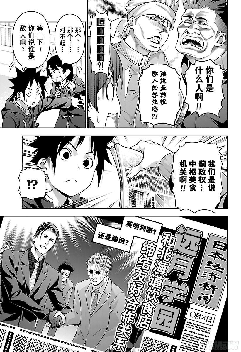 食戟之灵 第222话 想守护的事物 第2页