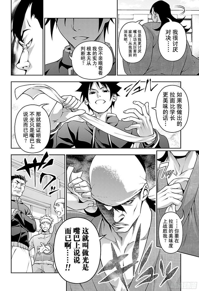 食戟之灵 第222话 想守护的事物 第11页