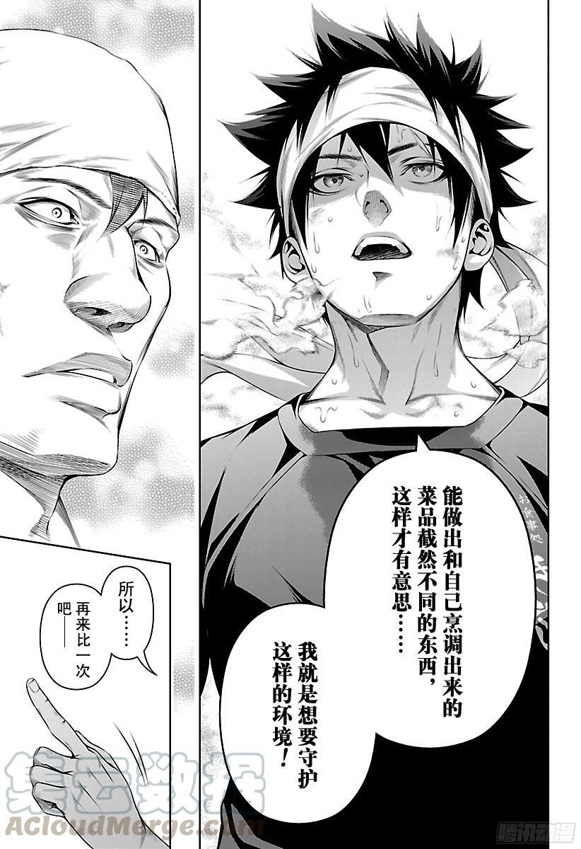 食戟之灵 第222话 想守护的事物 第16页