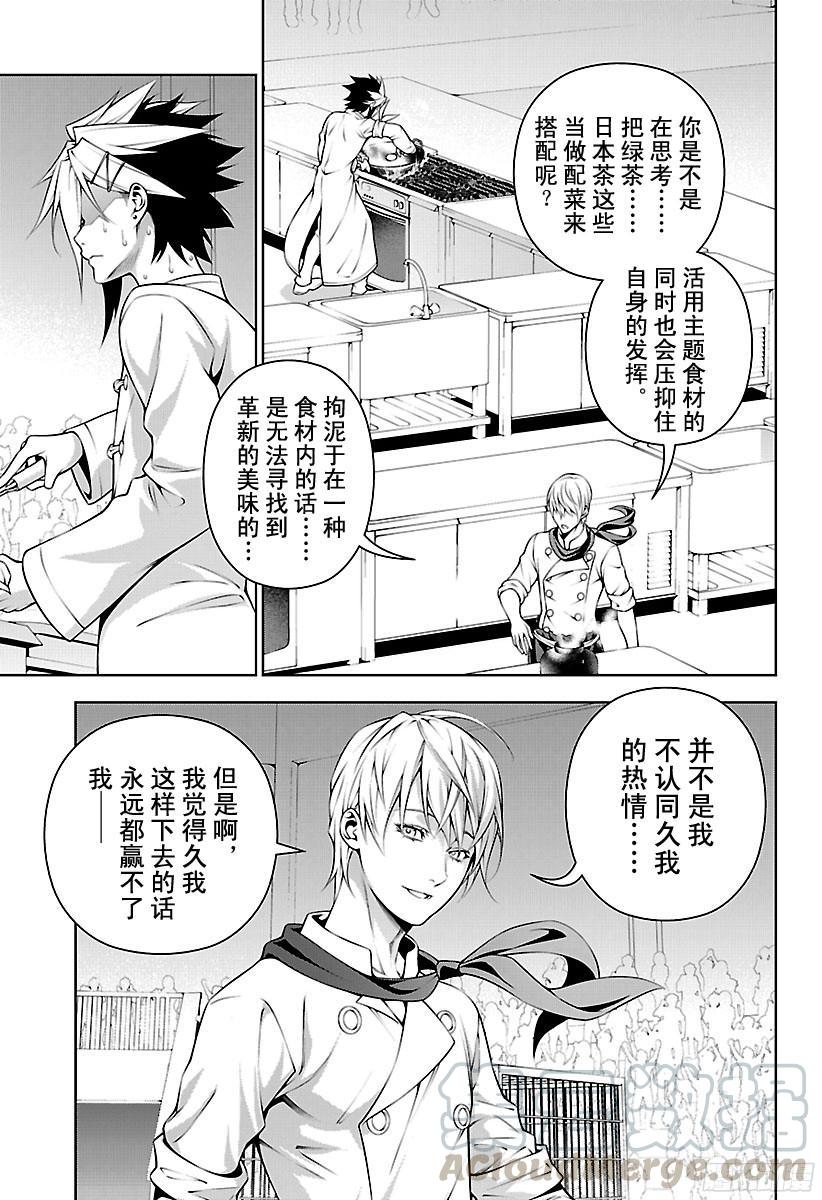食戟之灵 第223话 超越领域 第13页