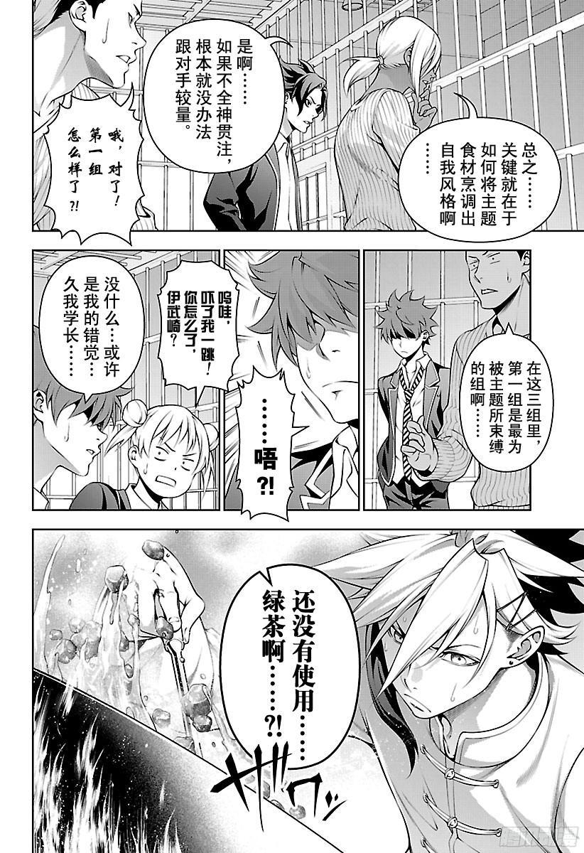 食戟之灵 第223话 超越领域 第4页