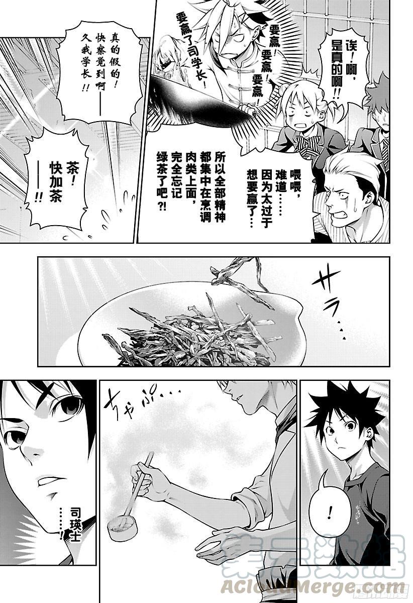 食戟之灵 第223话 超越领域 第5页