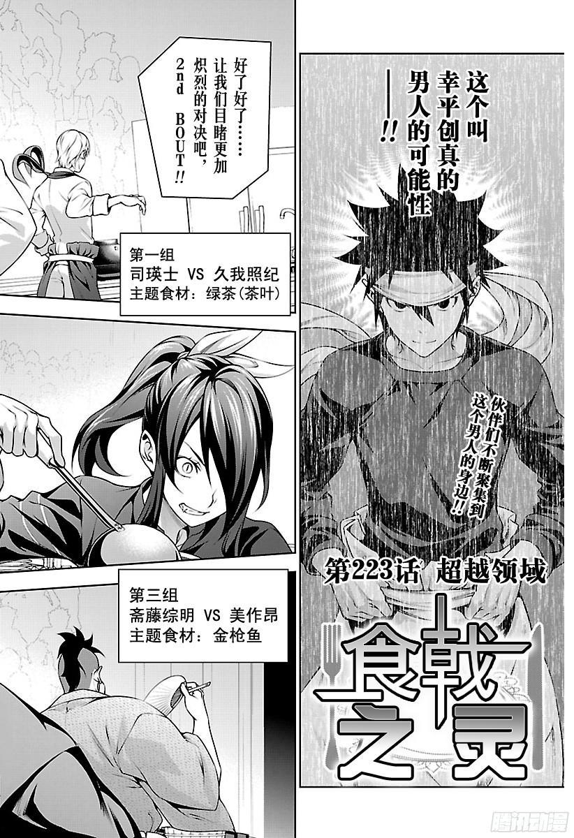 食戟之灵 第223话 超越领域 第2页