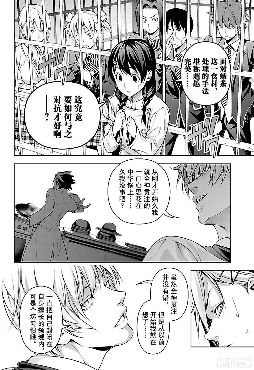 食戟之灵 第223话 超越领域 第12页