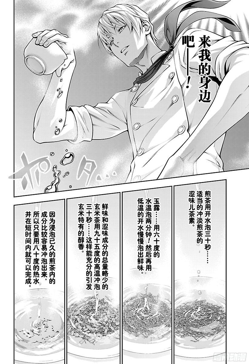 食戟之灵 第223话 超越领域 第8页