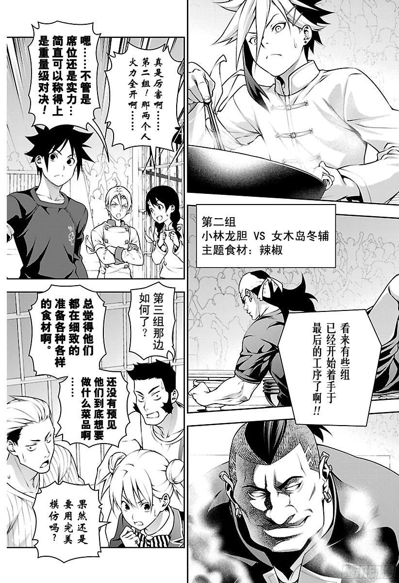 食戟之灵 第223话 超越领域 第3页