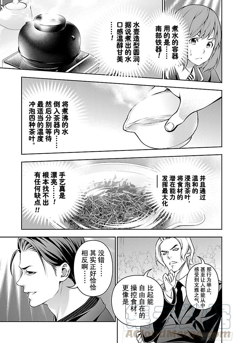 食戟之灵 第223话 超越领域 第9页