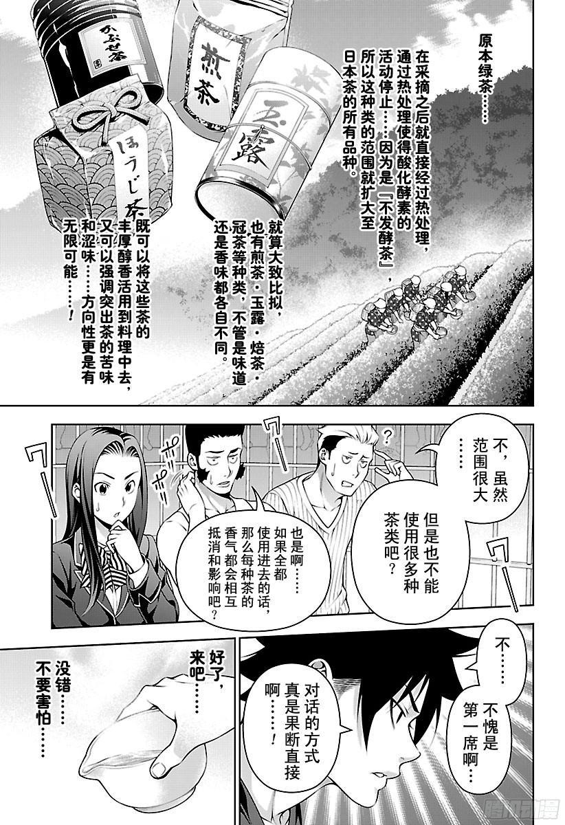 食戟之灵 第223话 超越领域 第7页